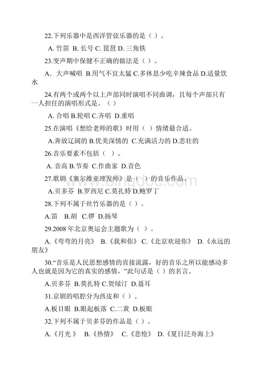 音乐中考各年级知识点.docx_第3页