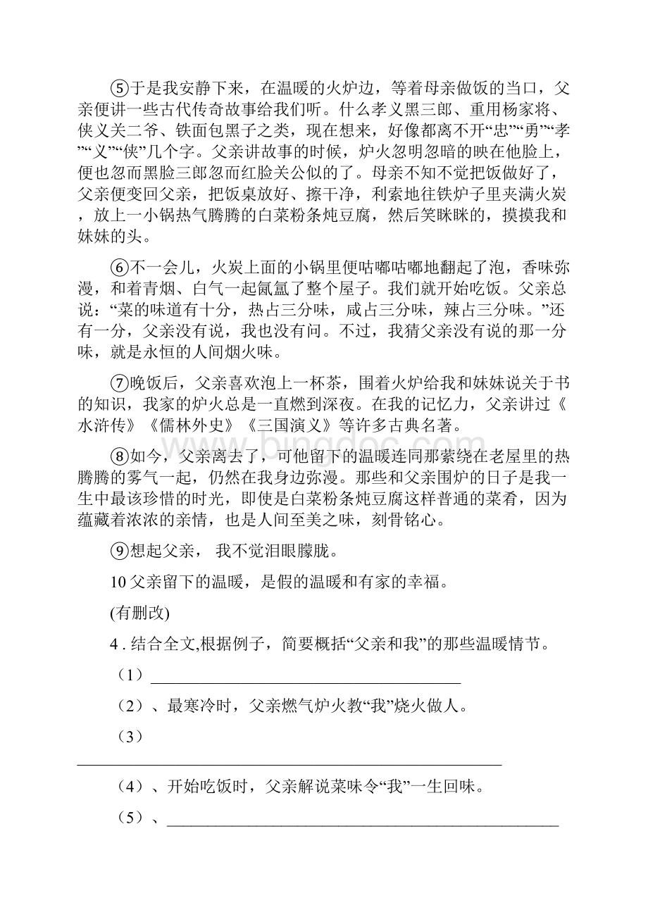 人教版版七年级下学期期中语文试题D卷.docx_第3页