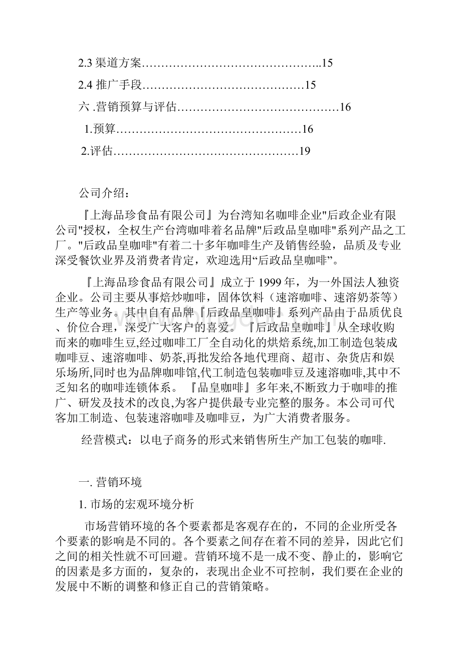 咖啡策划方案.docx_第3页