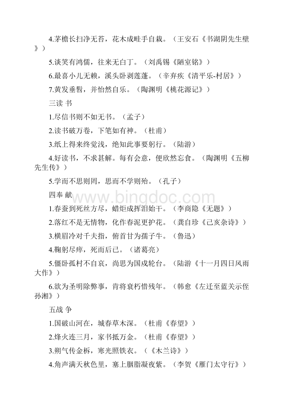 高中语文必考必背的句古诗文.docx_第2页