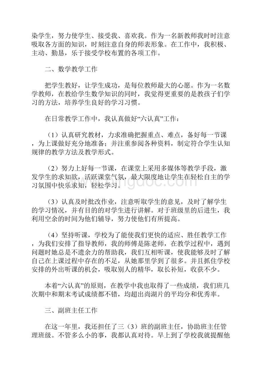 新教师工作总结个人.docx_第2页