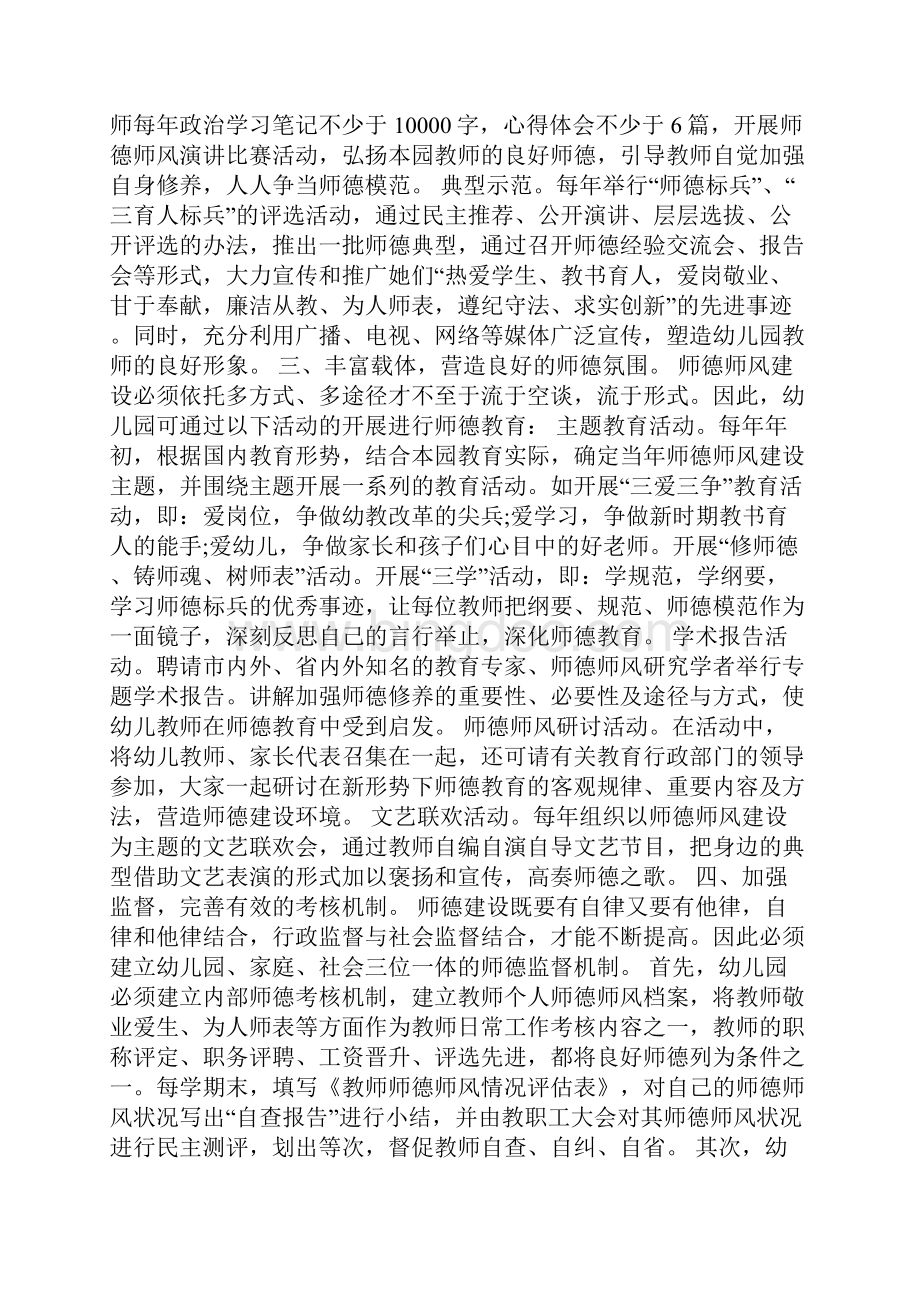 幼儿教师师德师风自查报告.docx_第2页