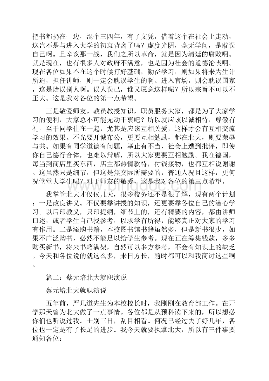 蔡元培北大就职演说原文.docx_第2页