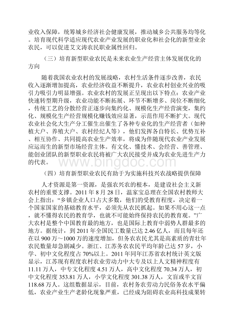 新型职业农民培育岗位职责.docx_第3页