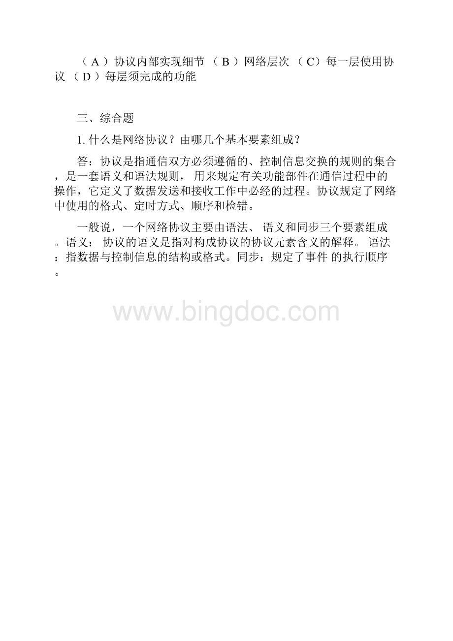 网络技术与应用的作业及答案.docx_第3页