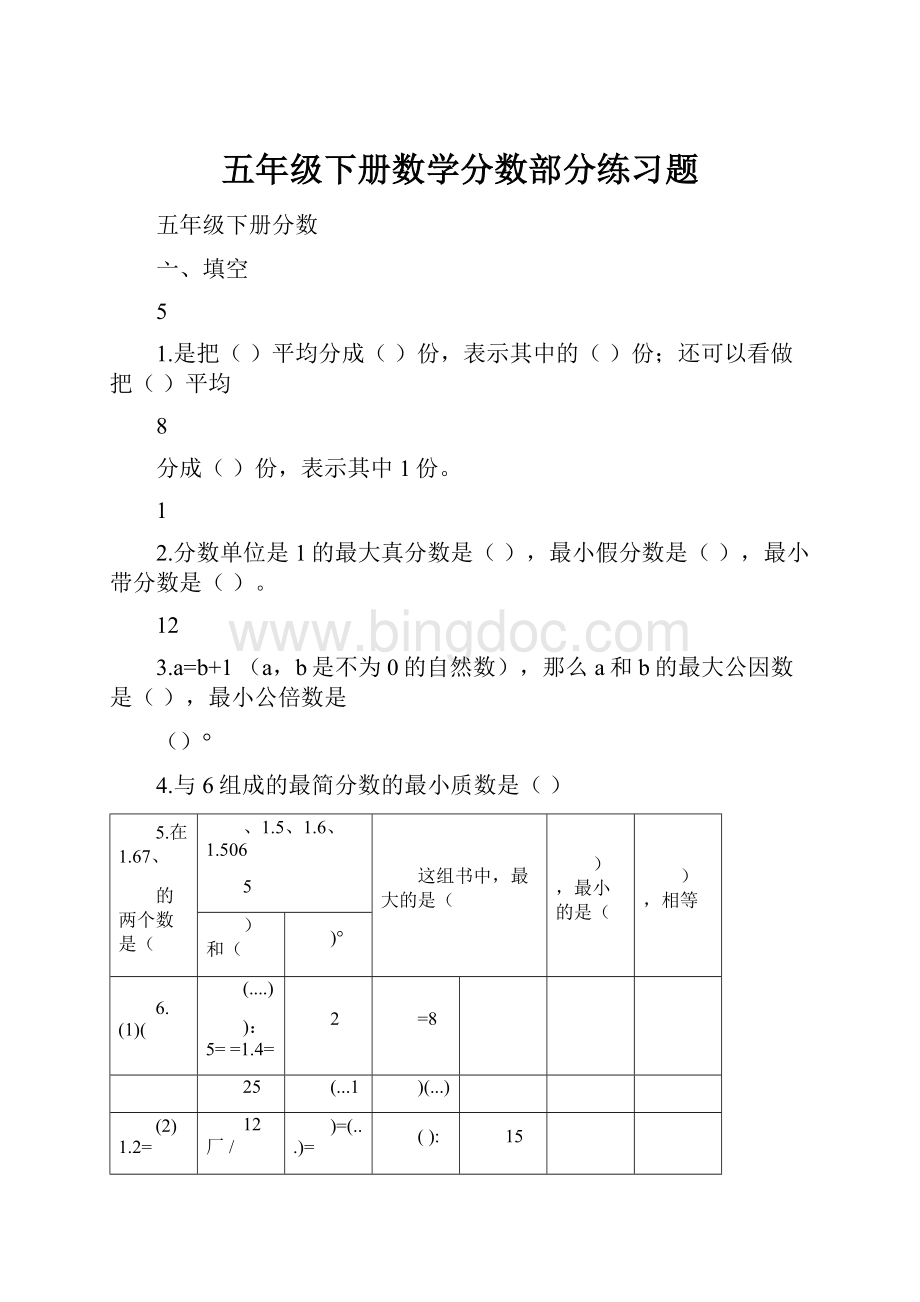 五年级下册数学分数部分练习题.docx