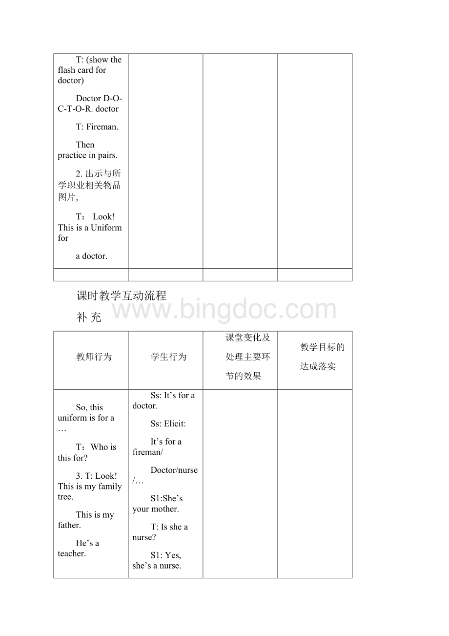 上海教育版英语四年级上册Unit 6《My parents》word教案1.docx_第3页