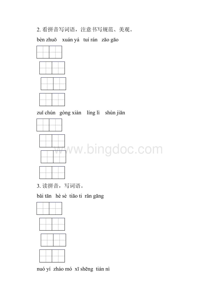 语文S版六年级语文下册期中综合检测同步练习及答案.docx_第2页