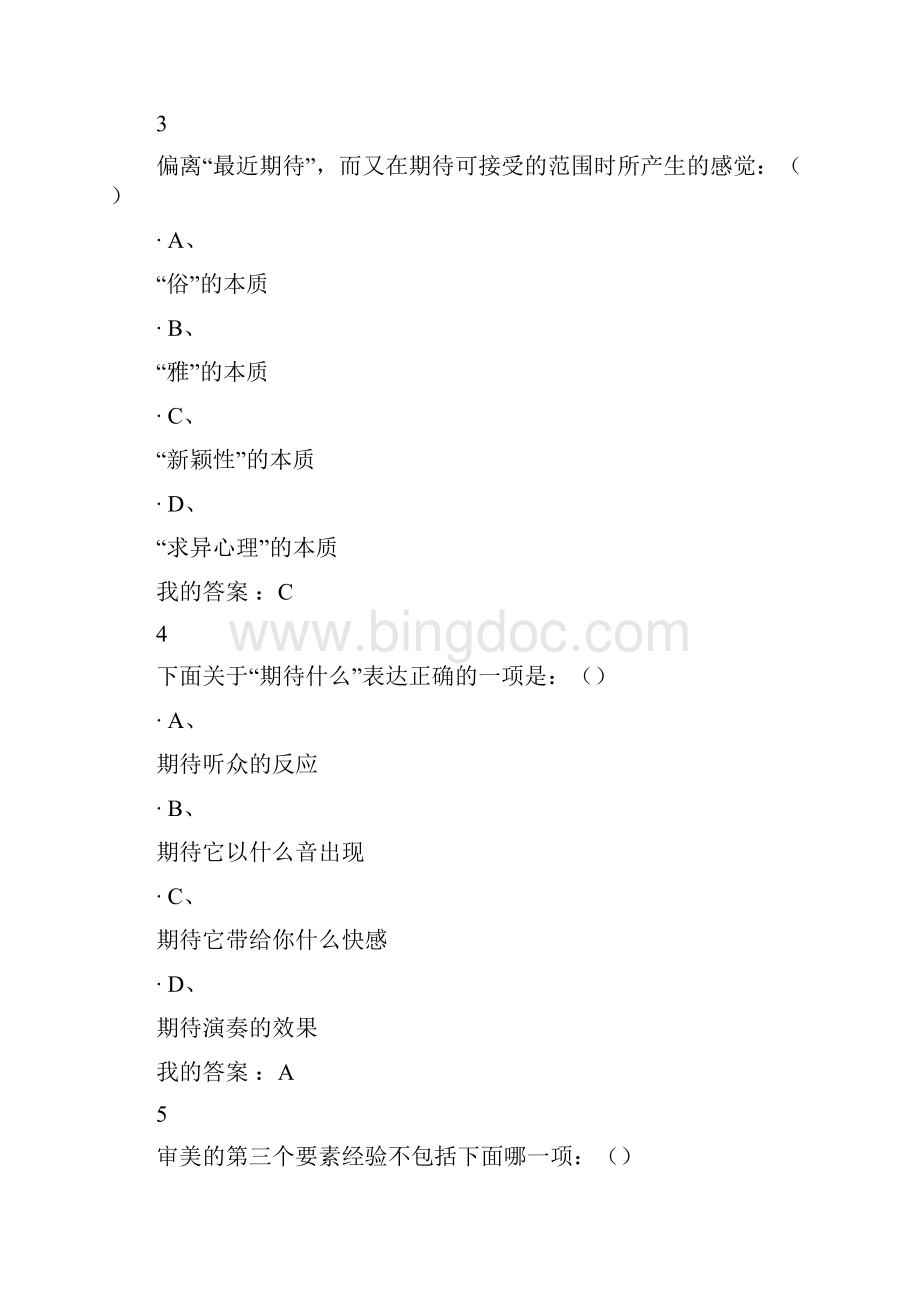 超星周海宏音乐鉴赏期末考试试题复习资料.docx_第2页