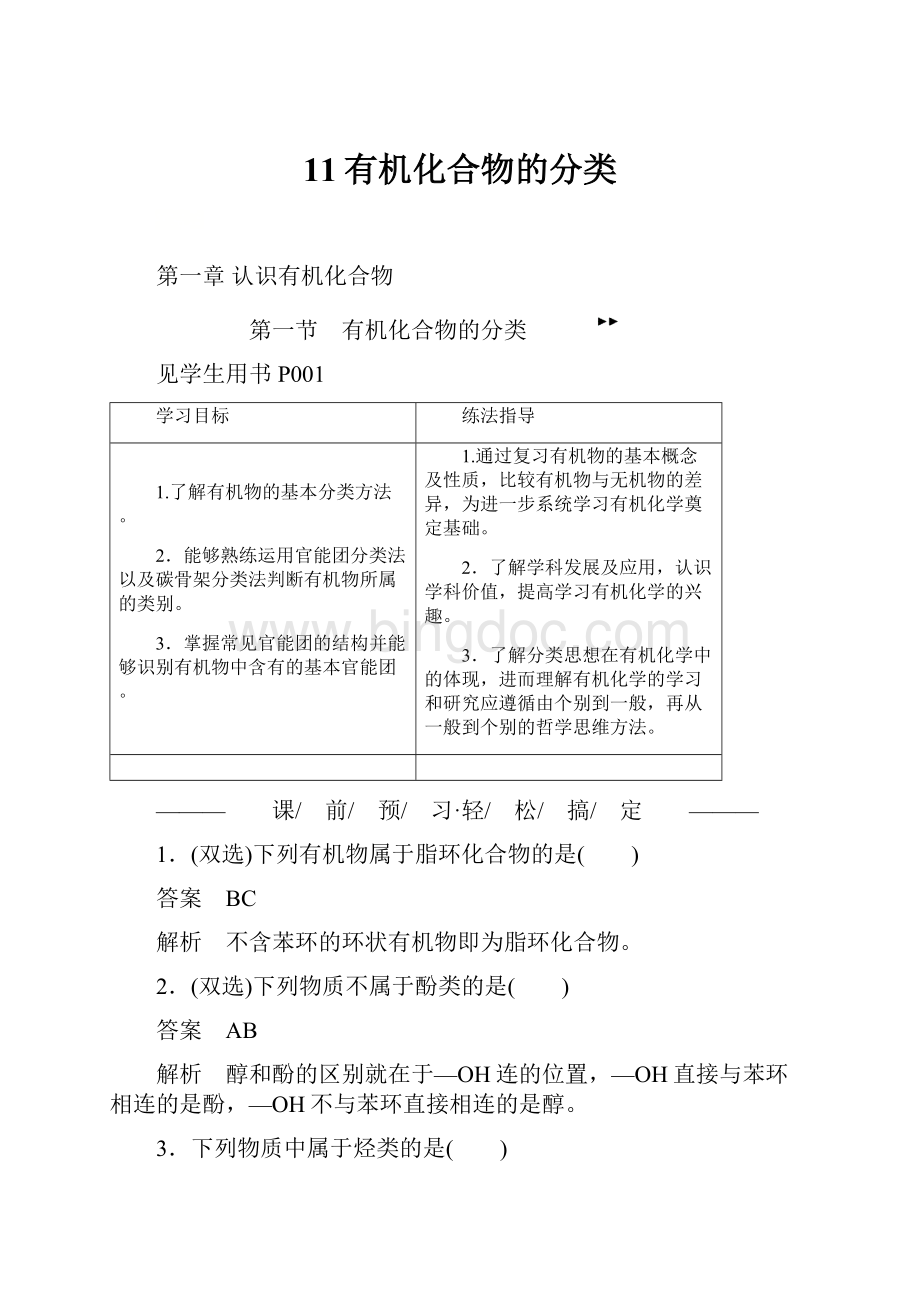 11有机化合物的分类.docx_第1页