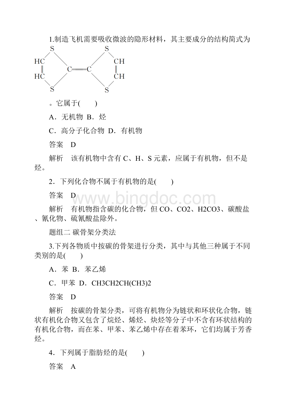 11有机化合物的分类.docx_第3页