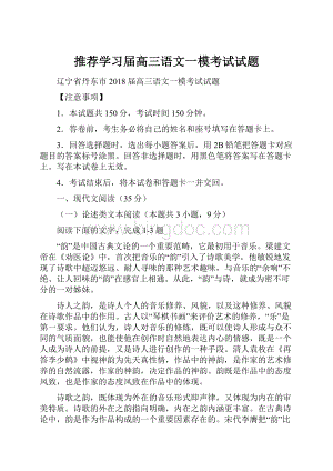 推荐学习届高三语文一模考试试题.docx