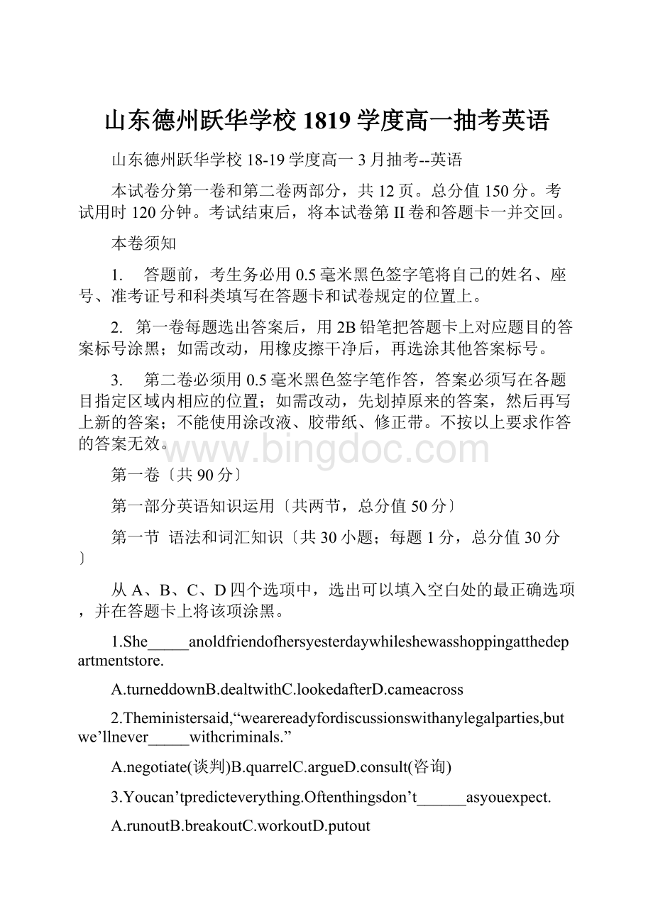 山东德州跃华学校1819学度高一抽考英语.docx_第1页