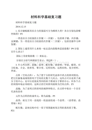 材料科学基础复习题.docx