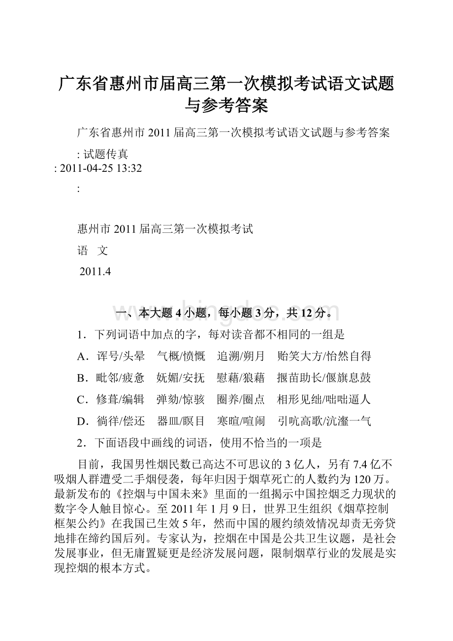 广东省惠州市届高三第一次模拟考试语文试题与参考答案.docx