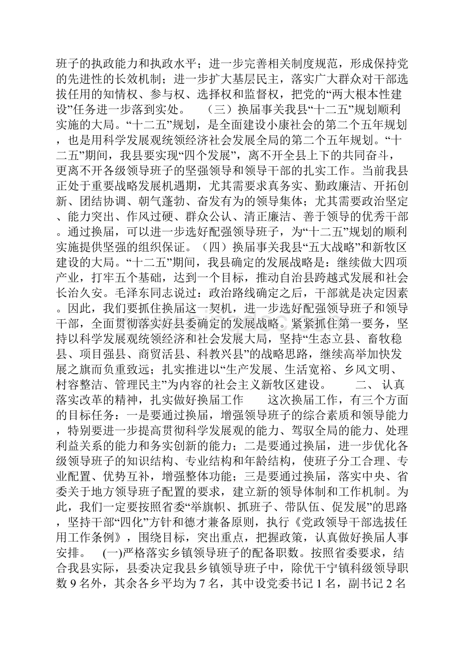 县委书记在全县乡镇领导班子换届工作会上的讲话.docx_第2页