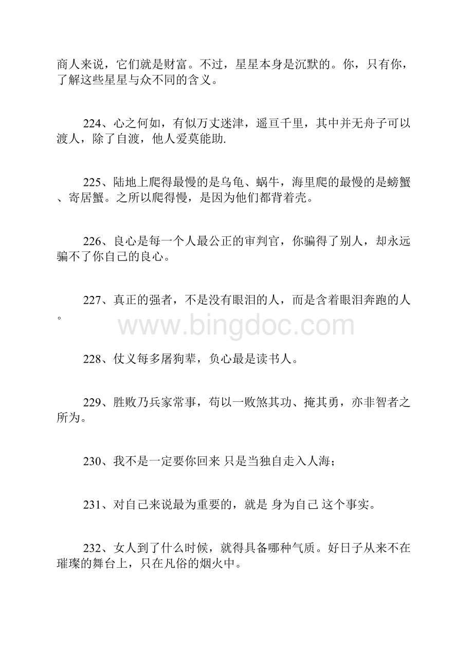 有关哲理的名言警句3.docx_第2页