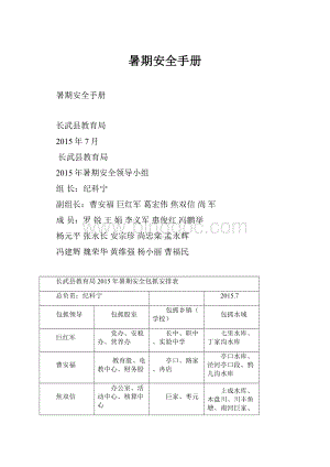 暑期安全手册.docx