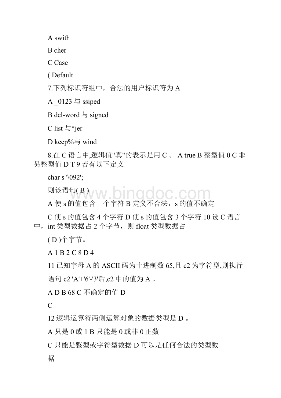 C语言期末上机考试题库可编辑.docx_第2页