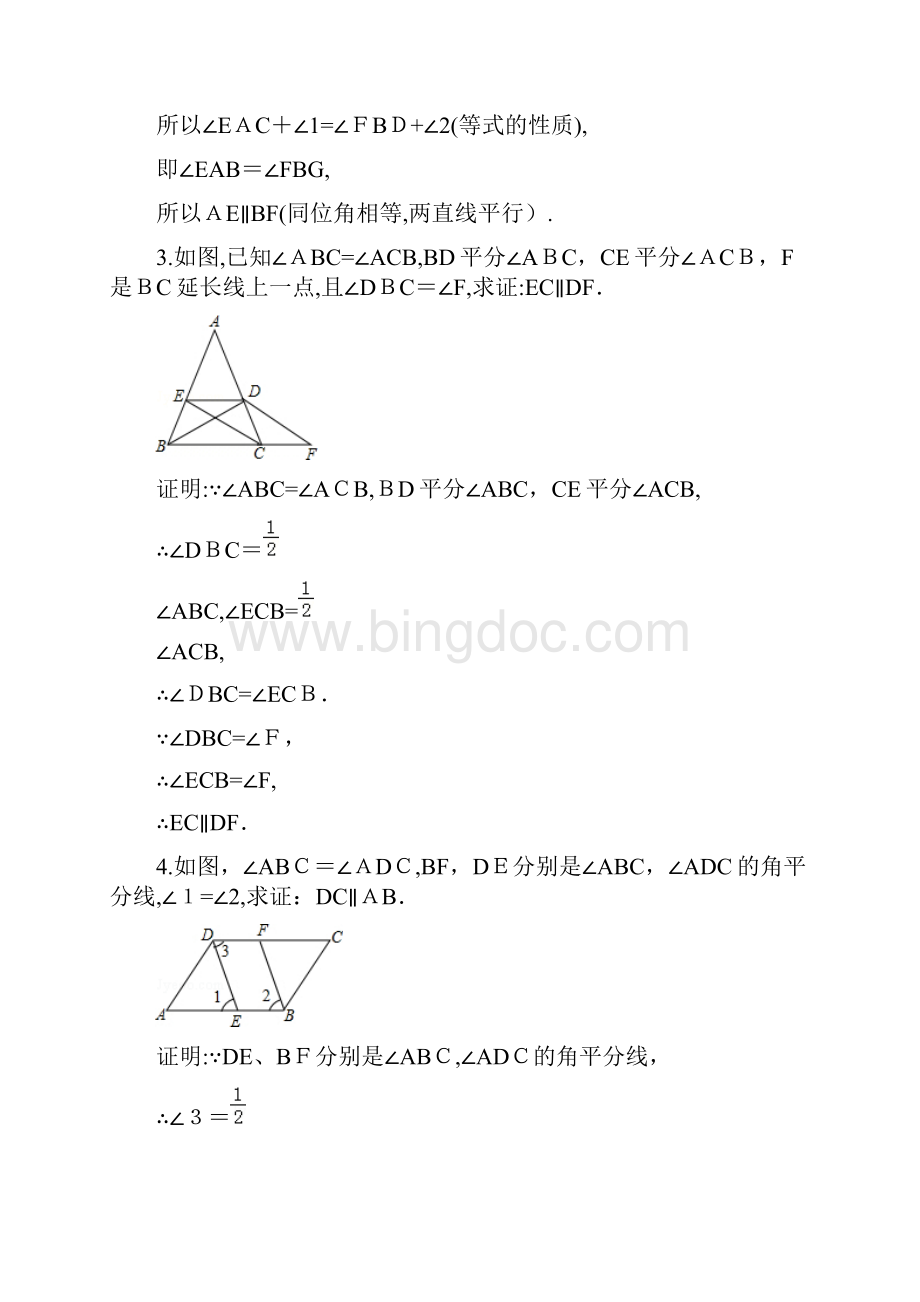 平行线的性质与判定典型例题.docx_第2页