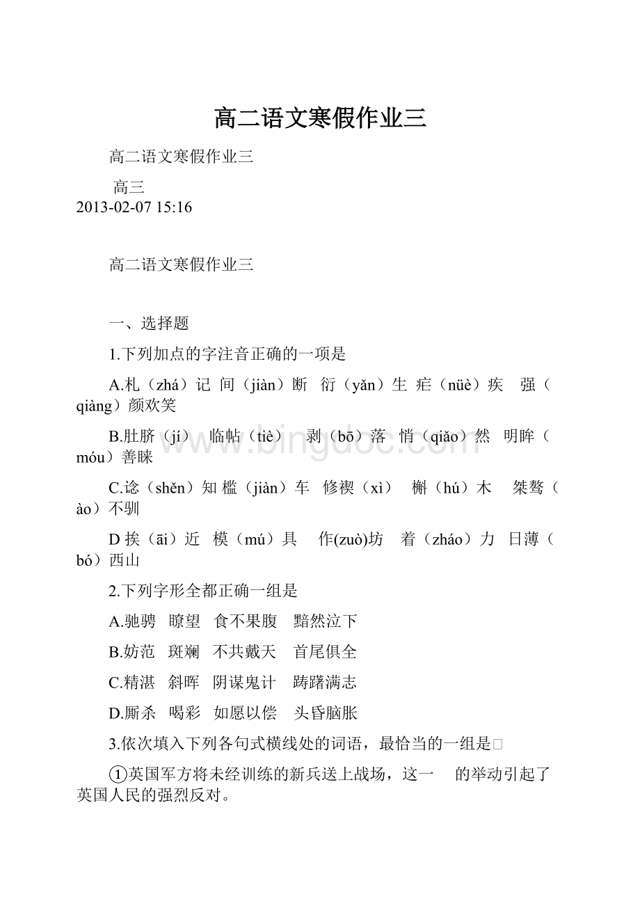 高二语文寒假作业三.docx