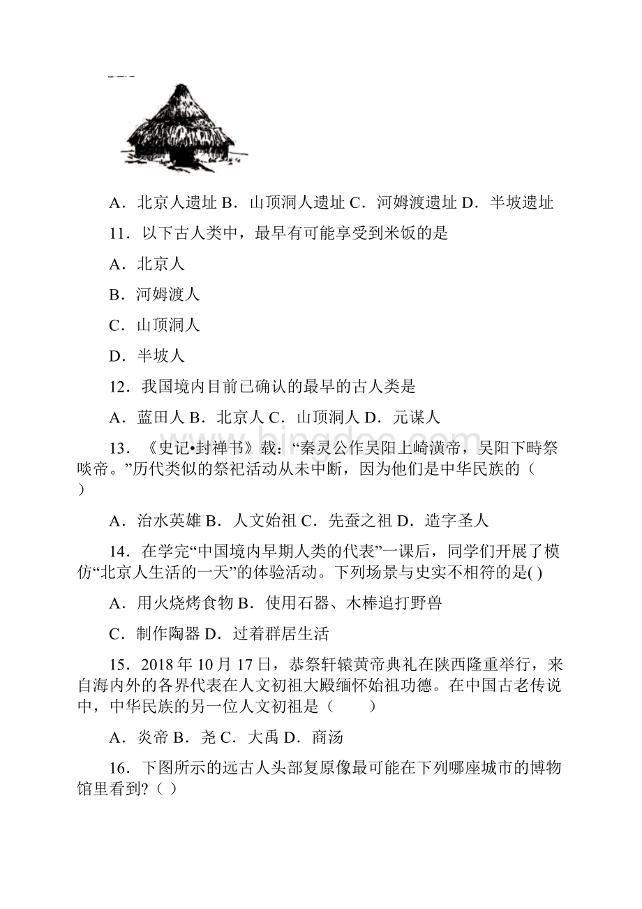 必考题中考七年级历史上第一单元史前时期中国境内人类的活动一模试题及答案2.docx_第3页