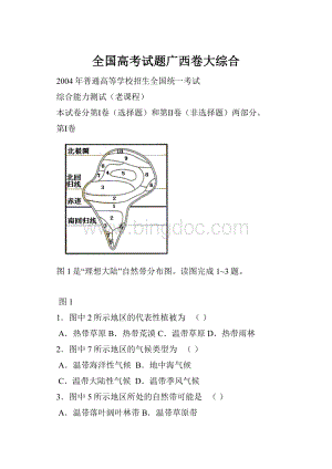 全国高考试题广西卷大综合.docx