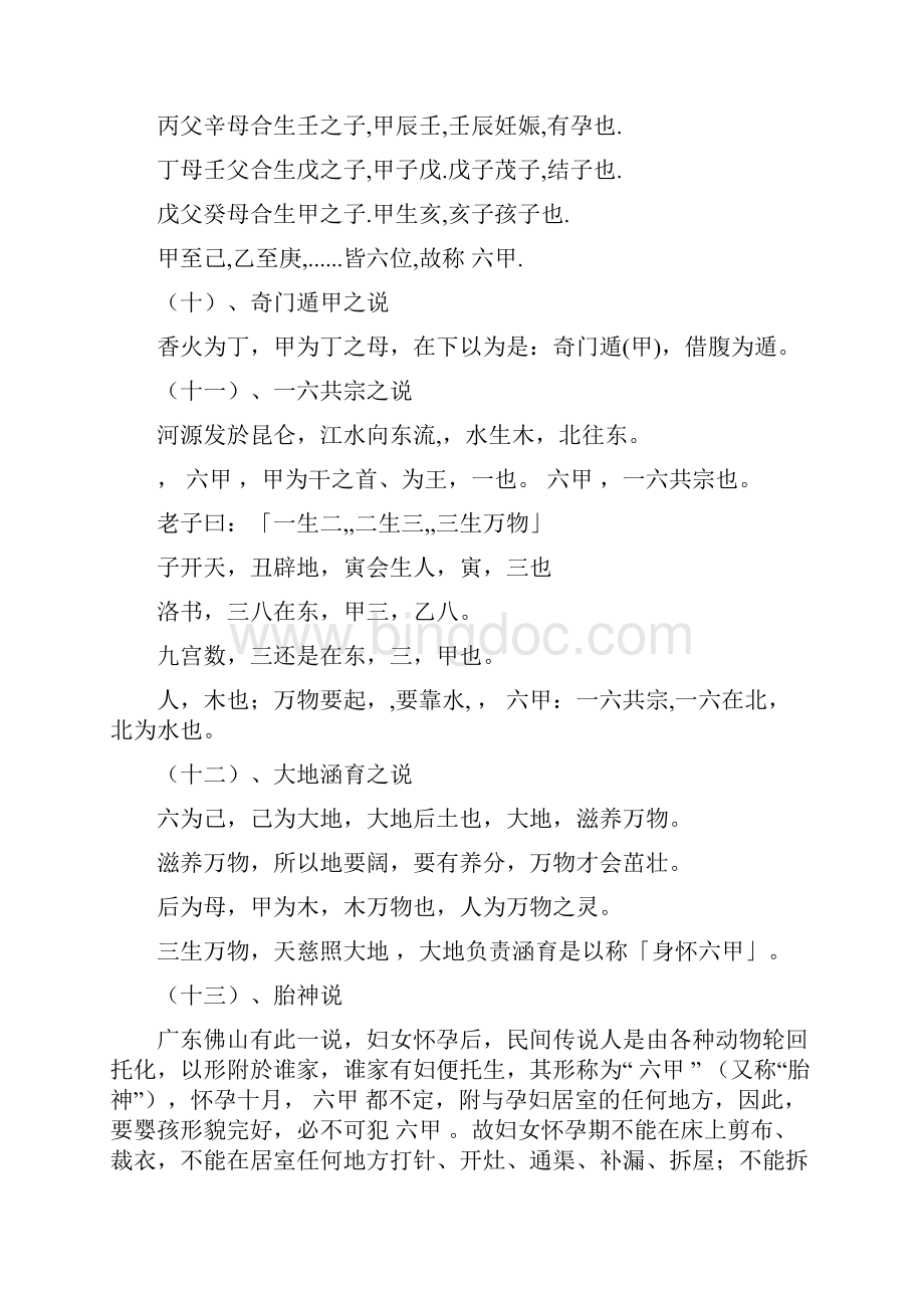 六甲是什么意思.docx_第3页