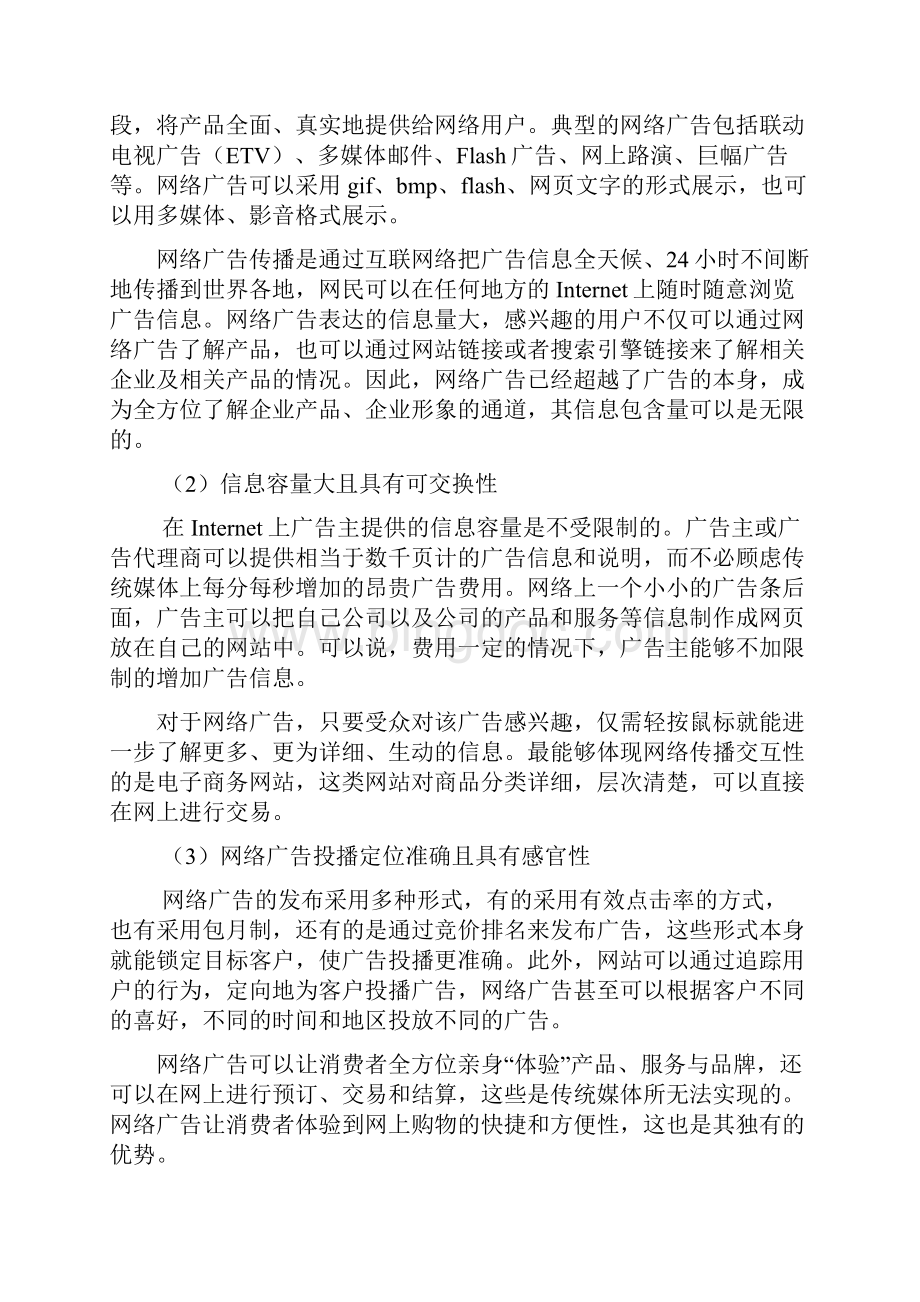 基于六网融合技术的山西旅游电子商务平台可行性研究报告.docx_第3页