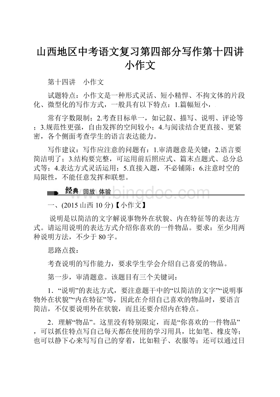 山西地区中考语文复习第四部分写作第十四讲小作文.docx