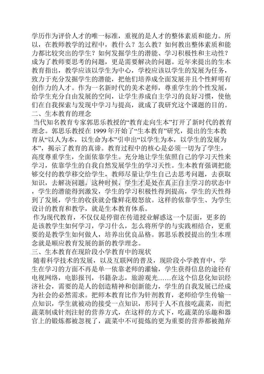 小学美术论文谈生本理念在小学美术课堂教学中的应用.docx_第3页