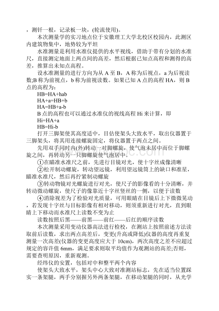 测量学专业实习报告模板.docx_第2页