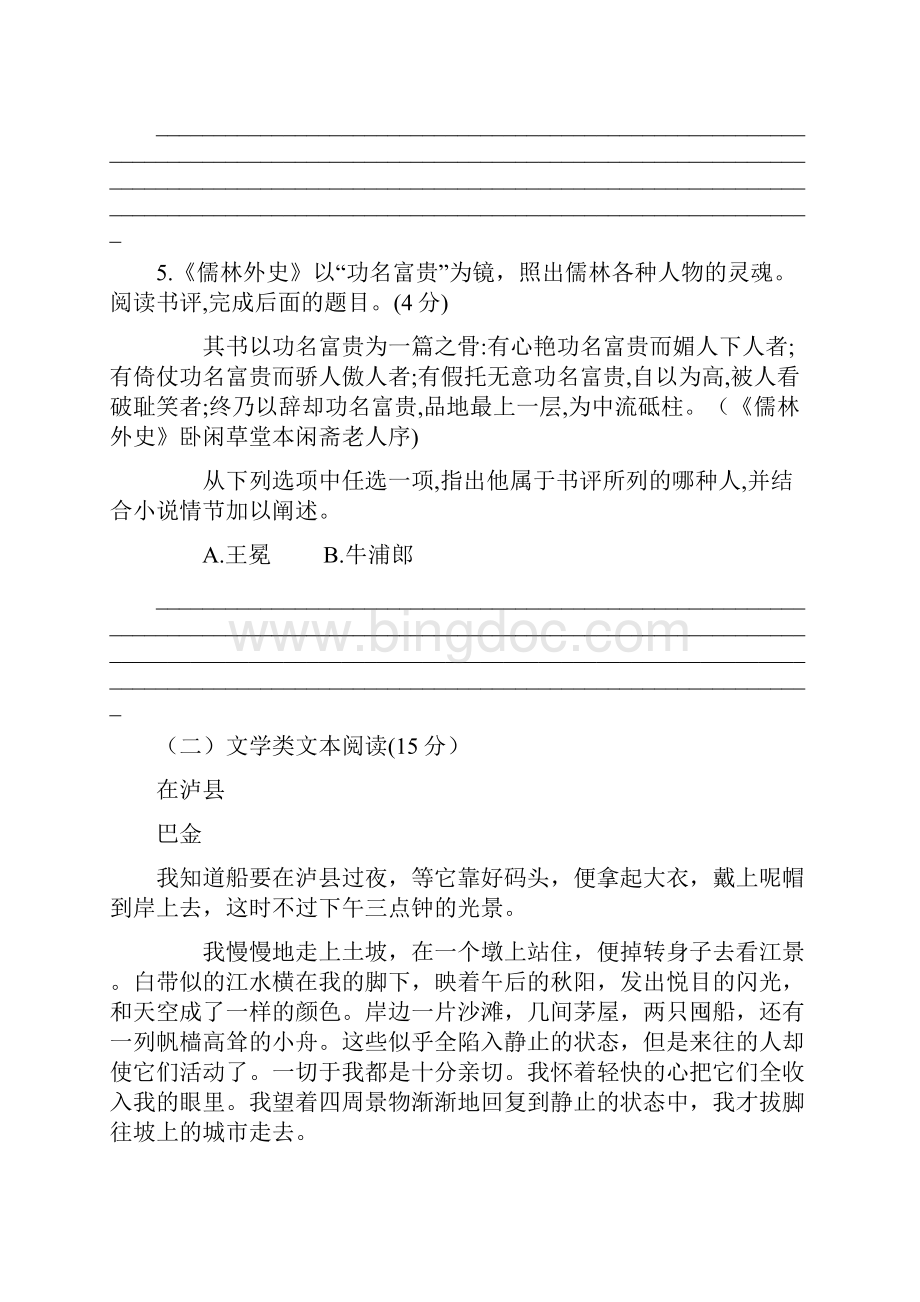 浙江省金华义乌丽水市初中学业水平考试语文试题 含答案.docx_第3页