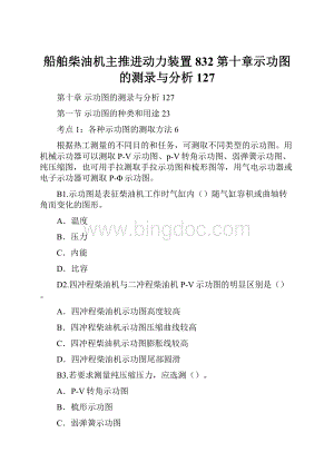 船舶柴油机主推进动力装置832第十章示功图的测录与分析127.docx