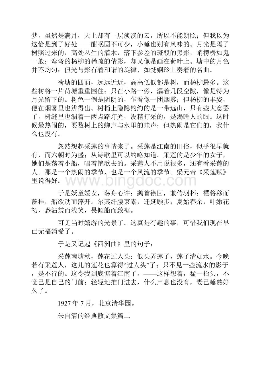 朱自清的经典散文集.docx_第2页
