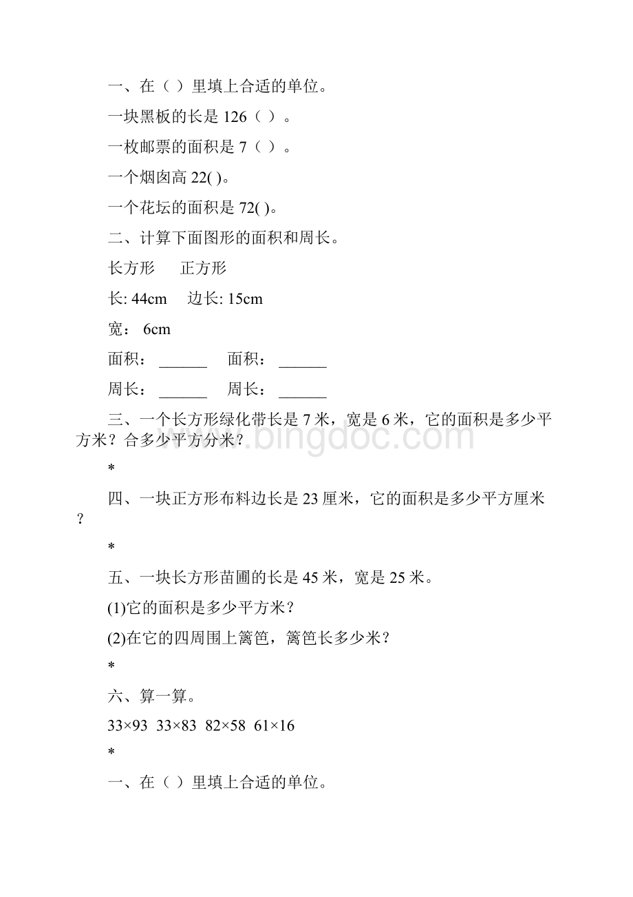 三年级数学下册长方形和正方形的面积综合练习题118.docx_第3页