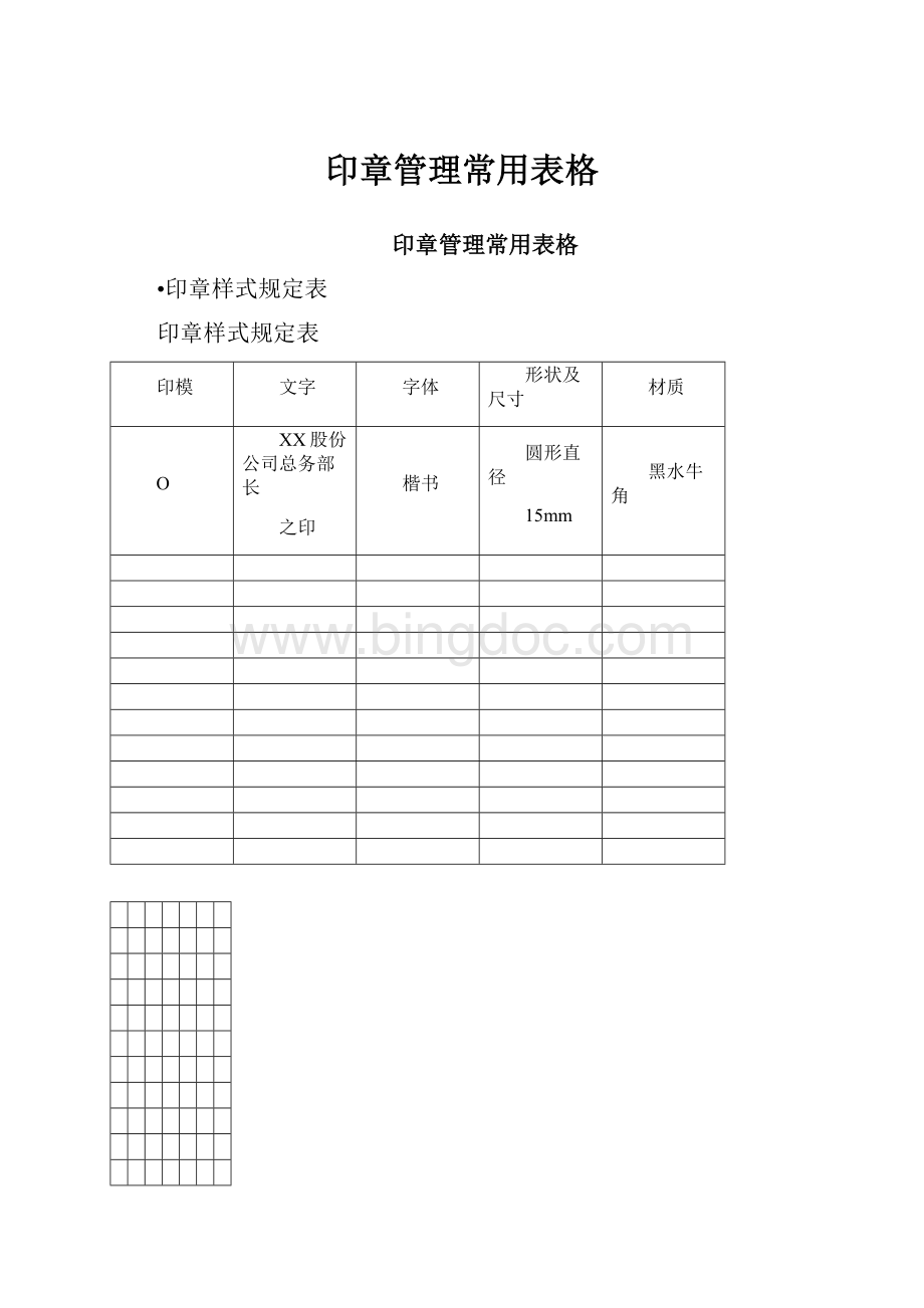 印章管理常用表格.docx_第1页