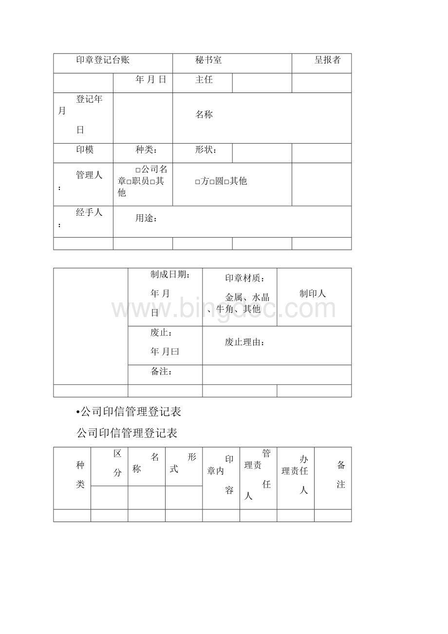 印章管理常用表格.docx_第3页