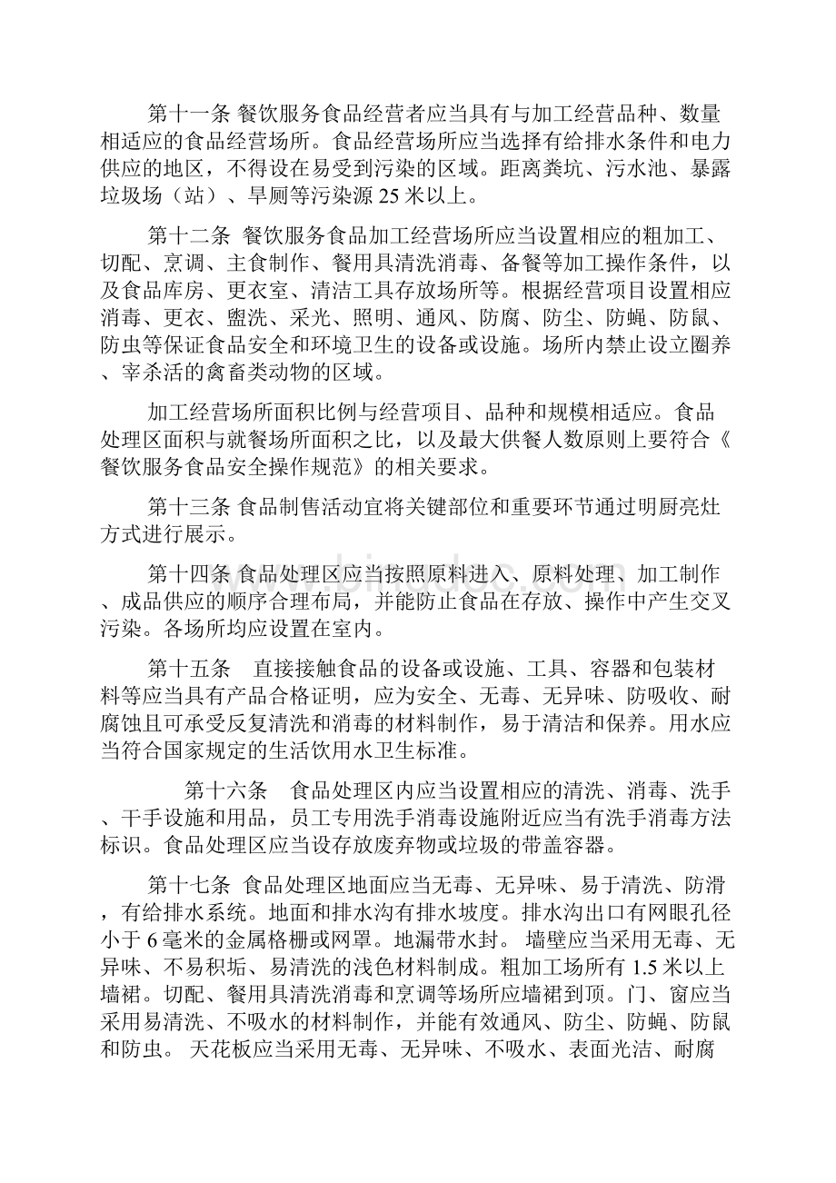 黑龙江省食品经营许可餐饮类审查细则试行教材.docx_第3页