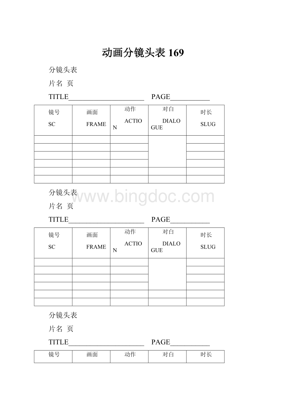 动画分镜头表169.docx_第1页