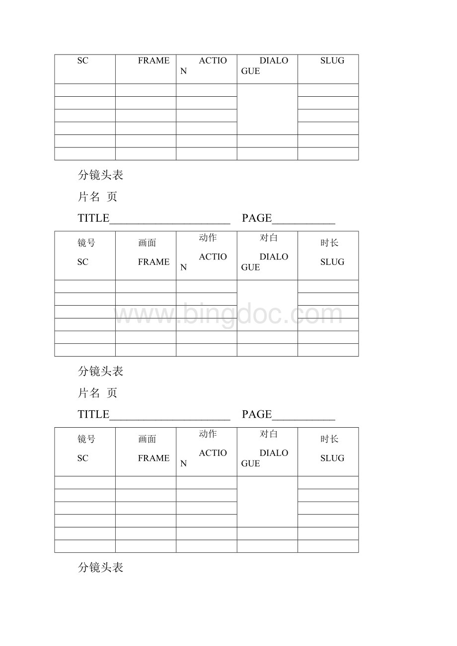 动画分镜头表169.docx_第2页