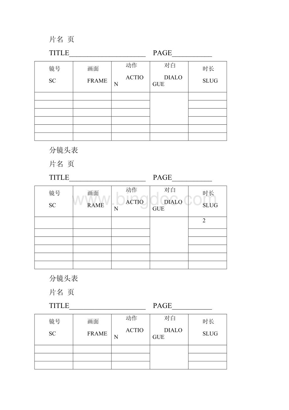 动画分镜头表169.docx_第3页