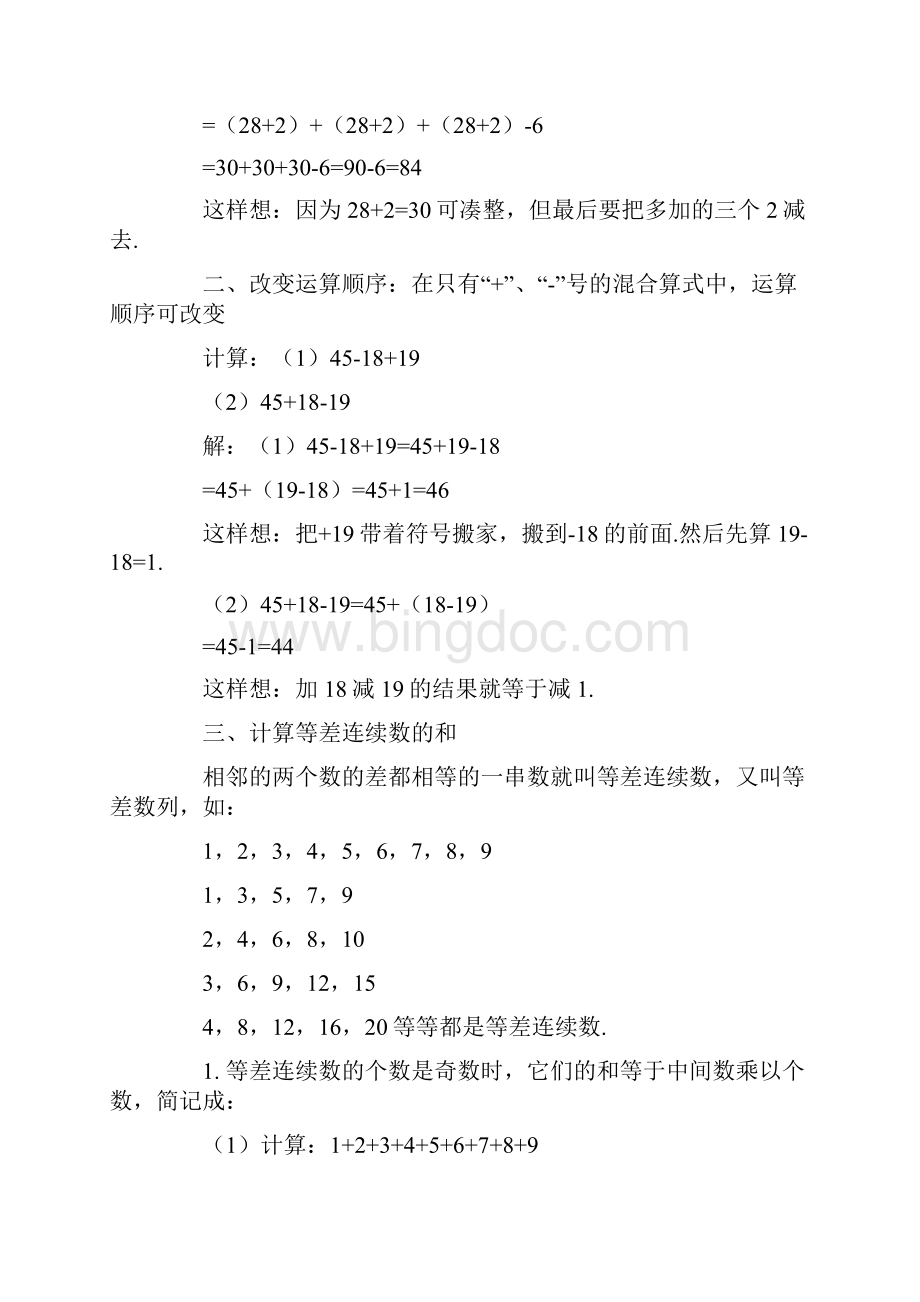 重点小学奥数有哪些问题.docx_第3页