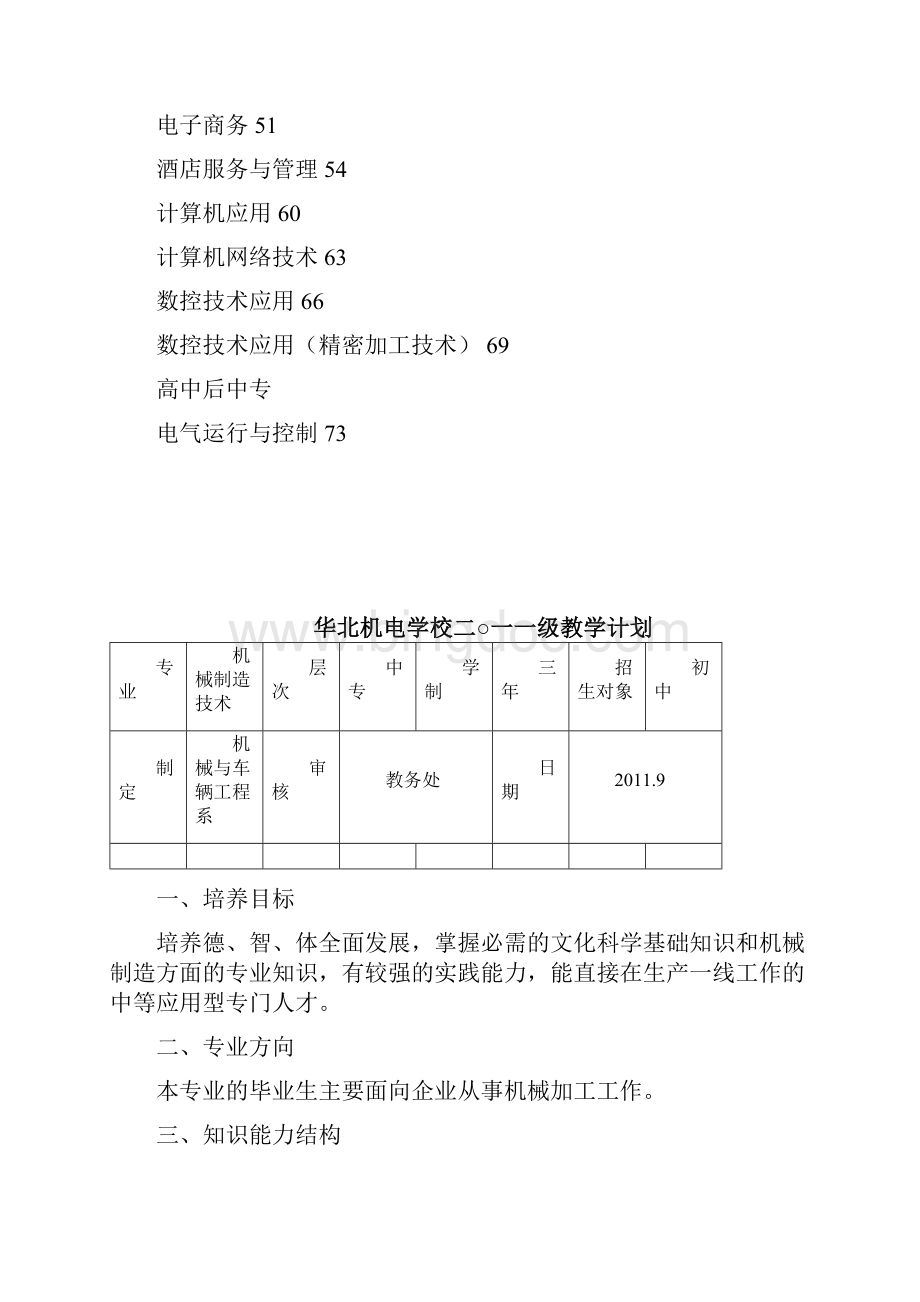 二一一级教学计划汇编.docx_第2页