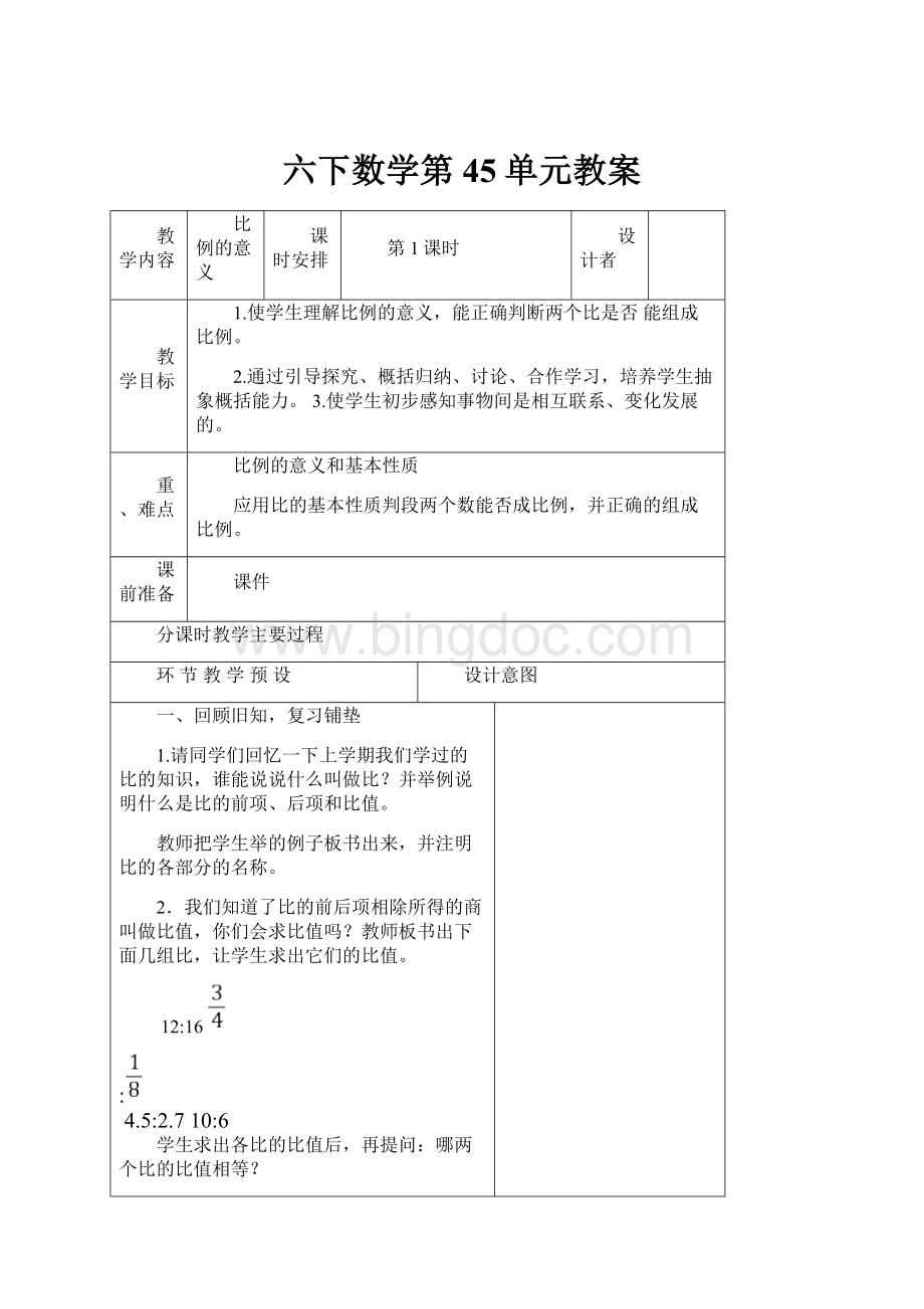 六下数学第45单元教案.docx