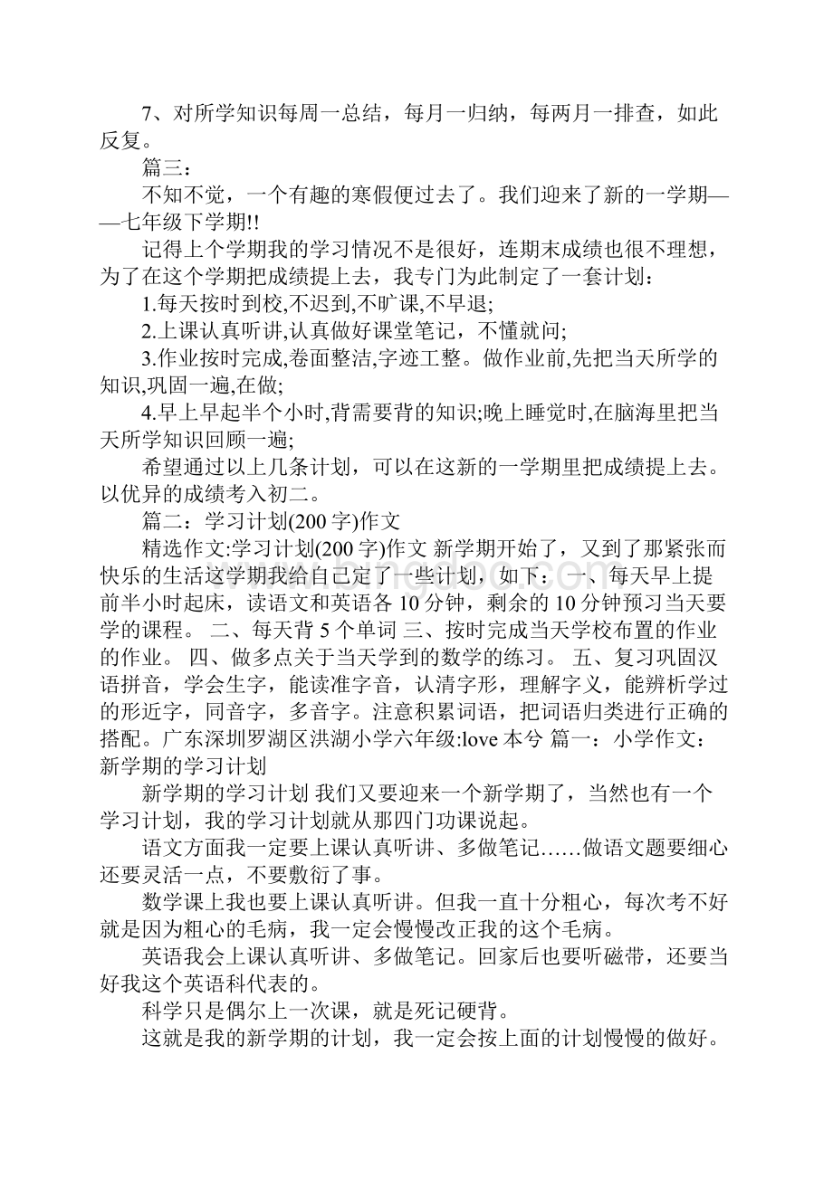 学习计划200字.docx_第2页