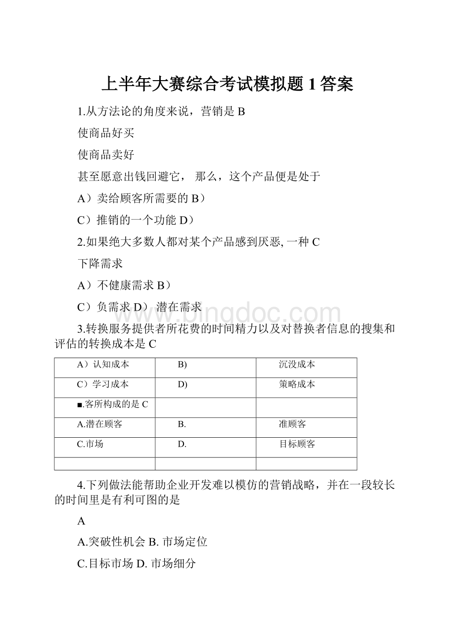 上半年大赛综合考试模拟题1答案.docx_第1页