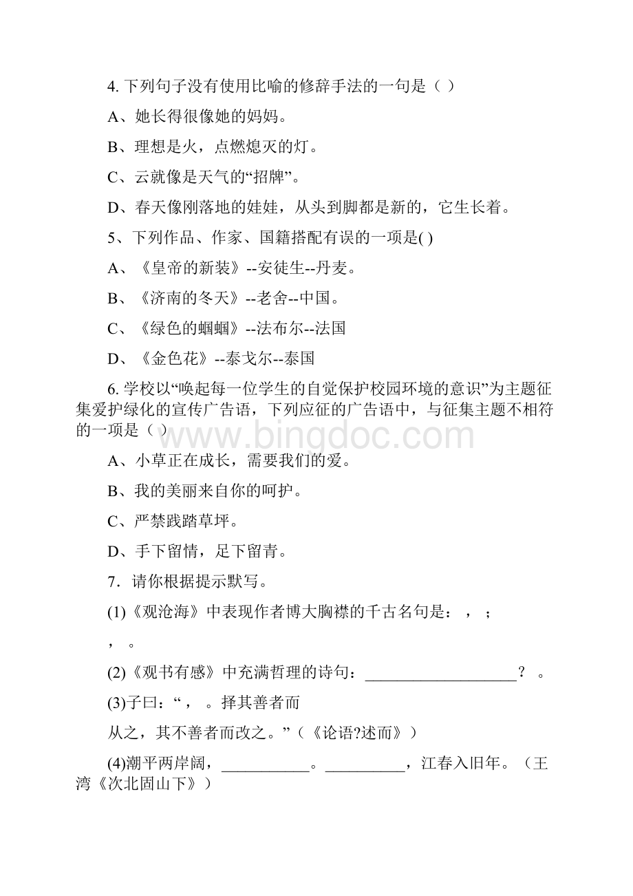 学年度七年级语文上册月考试题人教版.docx_第2页