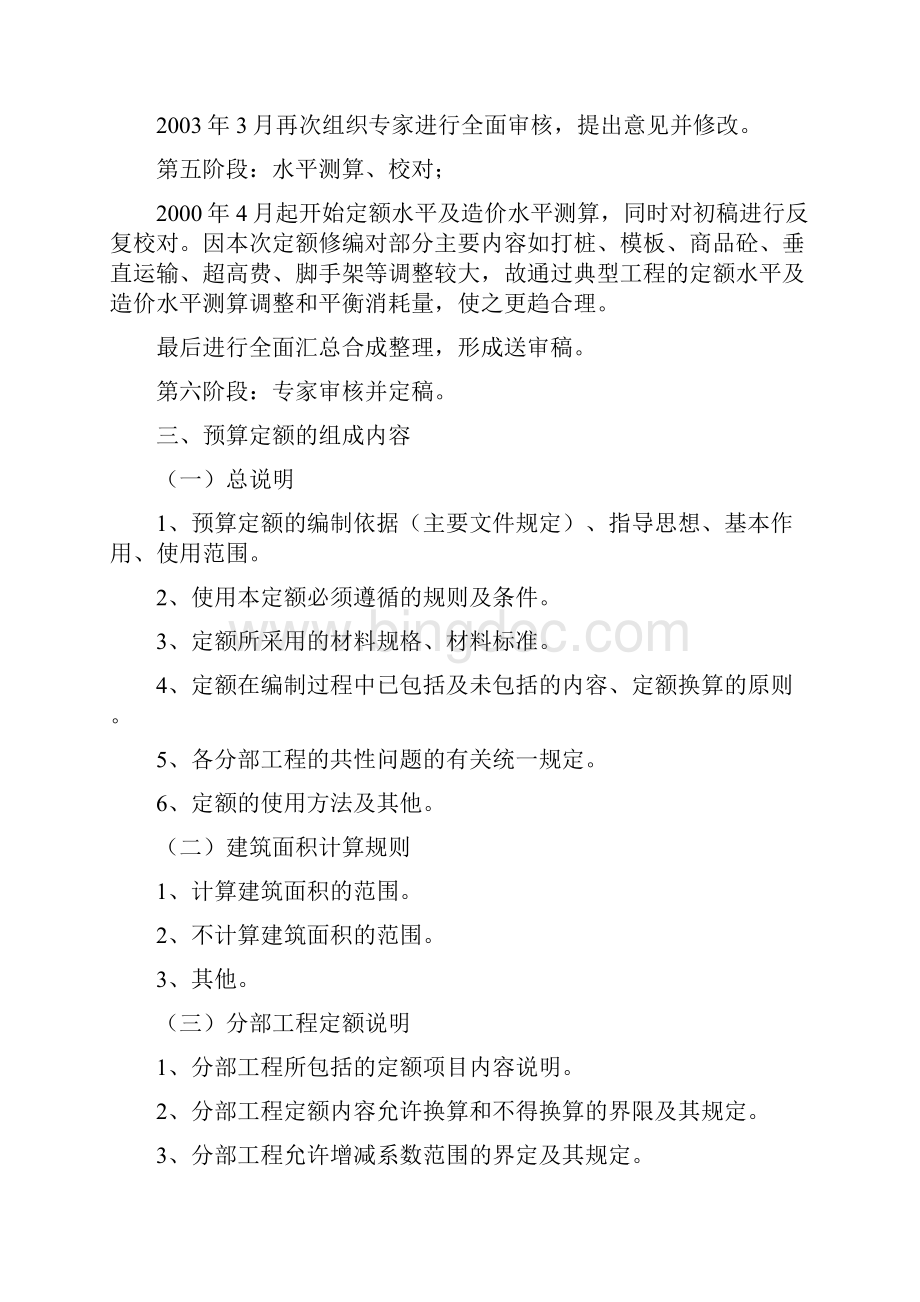上海市定额建筑和装饰工程预算定额.docx_第3页
