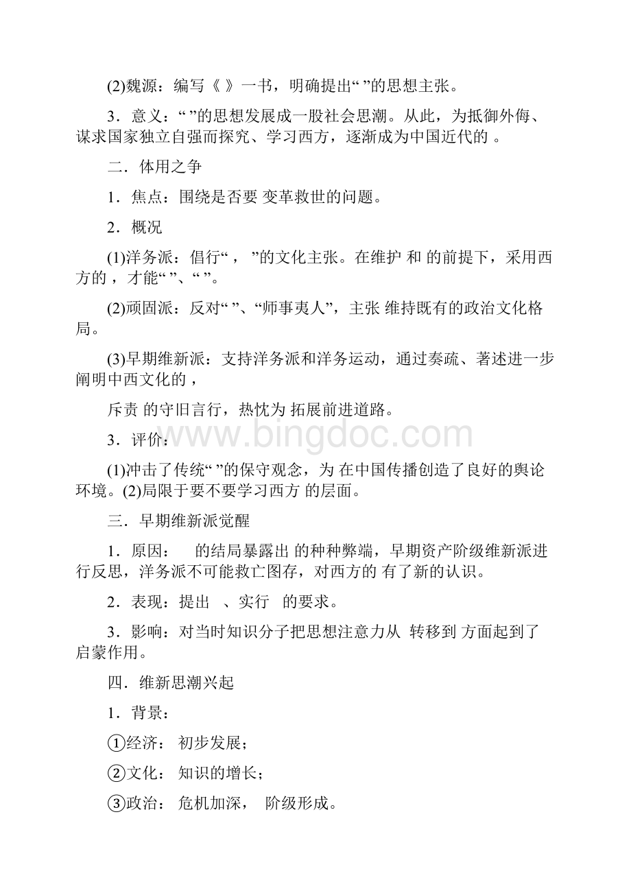 最新高中历史高二历史上册单元知识点导学案002 精品.docx_第2页